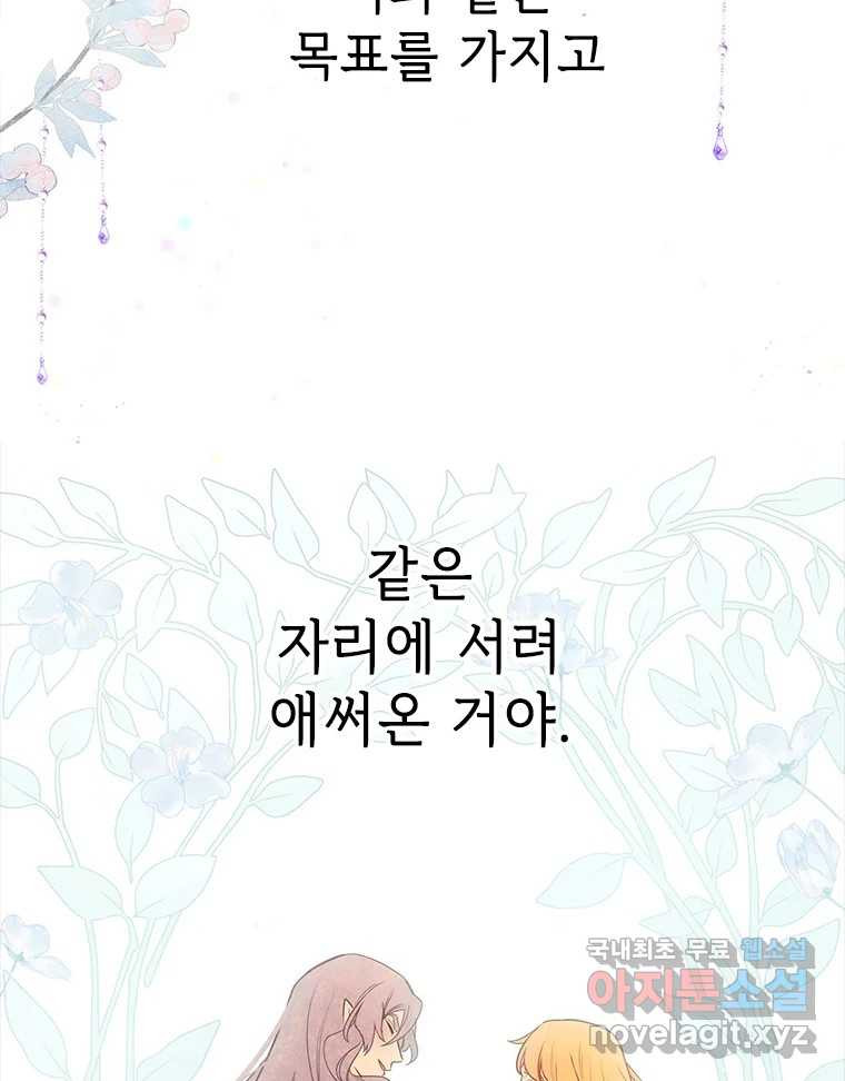 백의사자 101화 평행선 - 웹툰 이미지 121