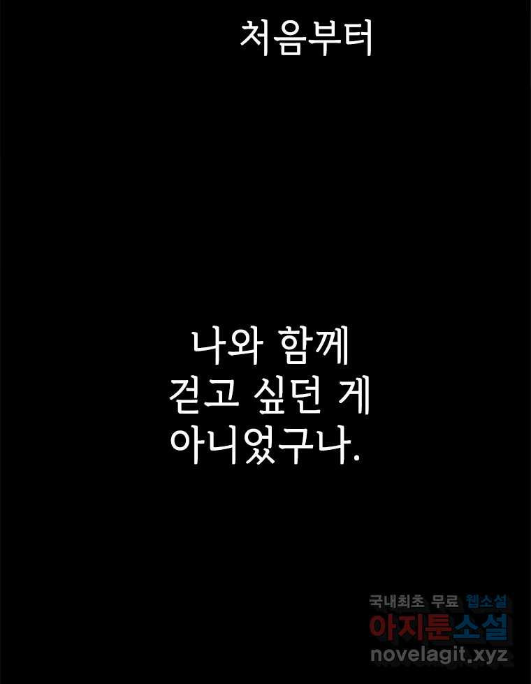 백의사자 101화 평행선 - 웹툰 이미지 125