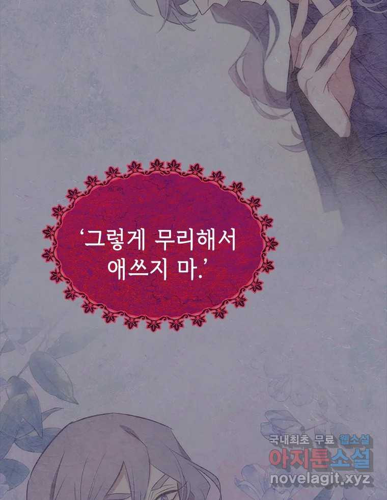 백의사자 101화 평행선 - 웹툰 이미지 127