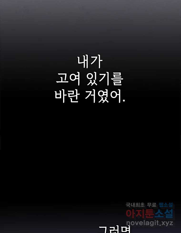 백의사자 101화 평행선 - 웹툰 이미지 130