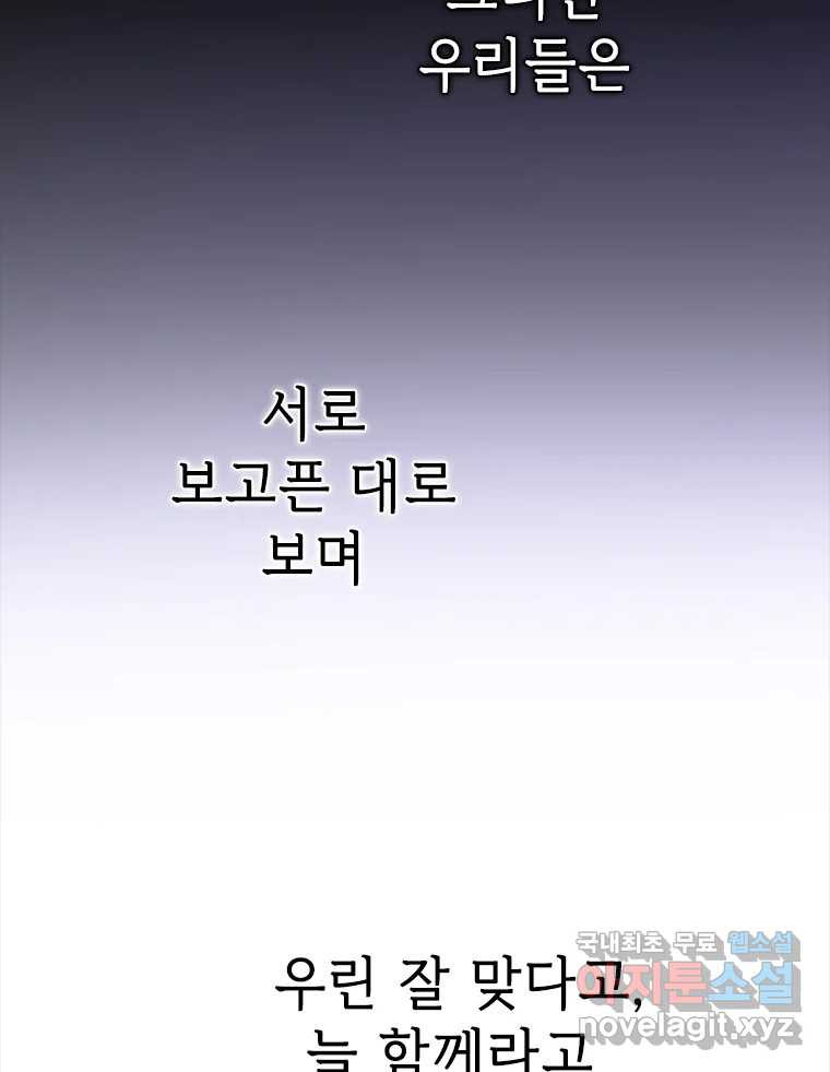 백의사자 101화 평행선 - 웹툰 이미지 131