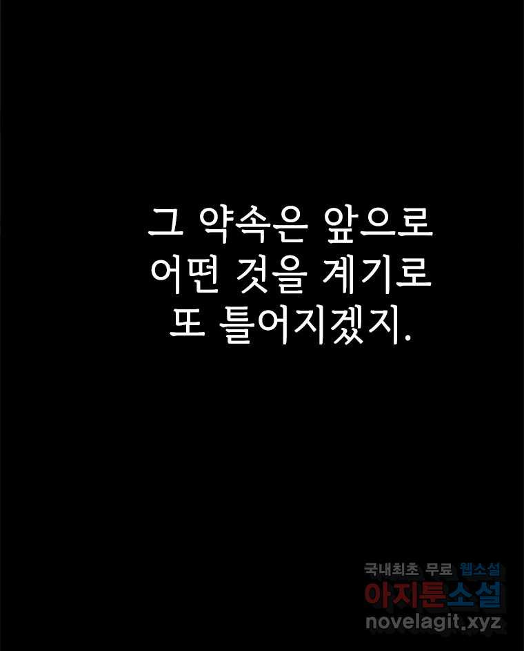 백의사자 101화 평행선 - 웹툰 이미지 141