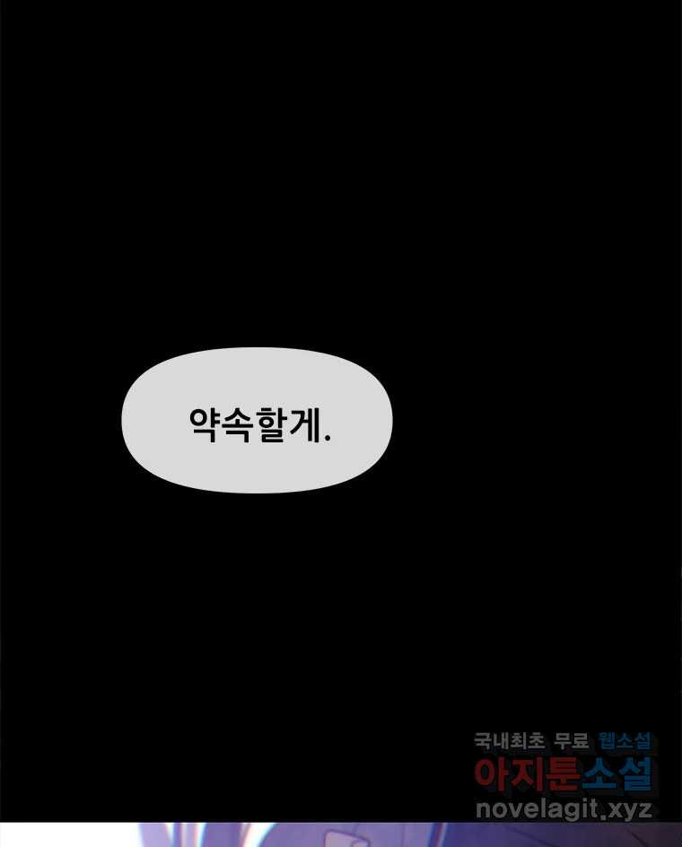 백의사자 101화 평행선 - 웹툰 이미지 151