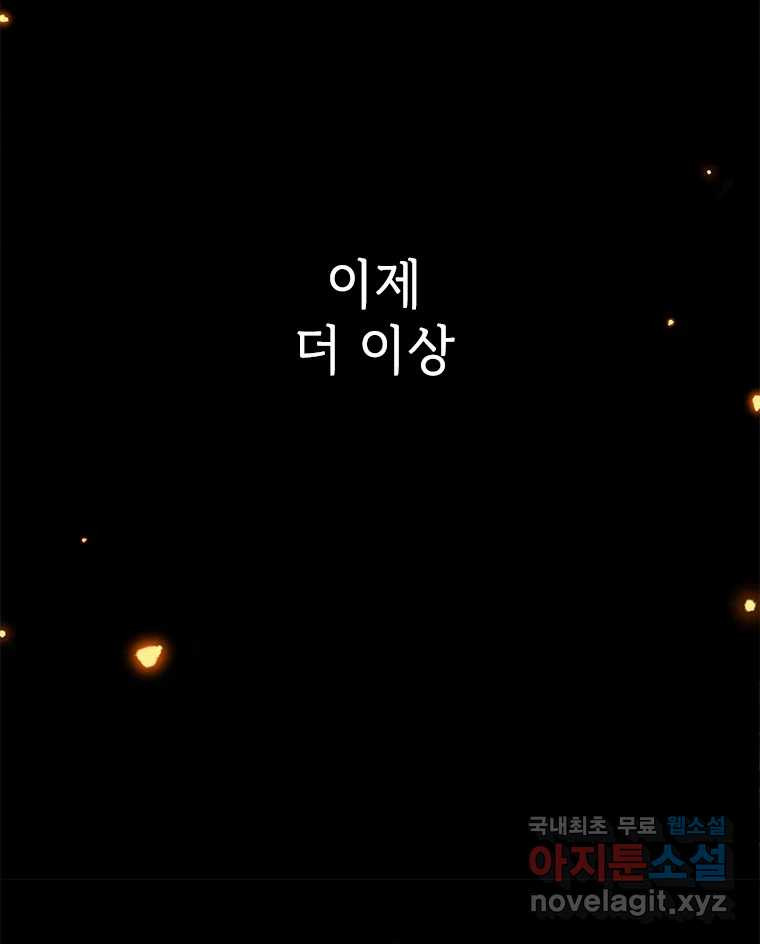 백의사자 101화 평행선 - 웹툰 이미지 153