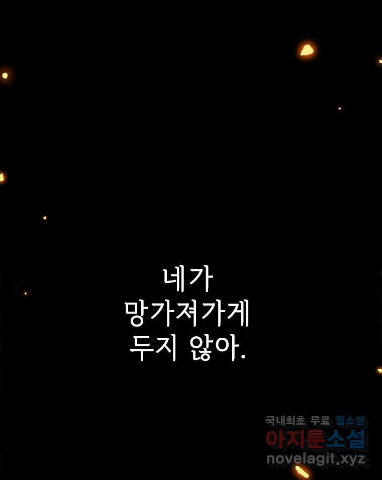 백의사자 101화 평행선 - 웹툰 이미지 157