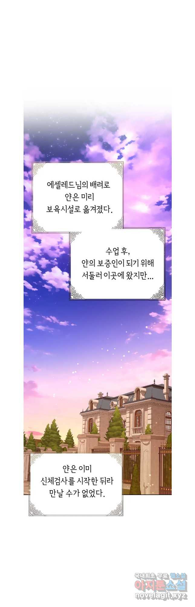 늑대 대공의 반려인간 48화 - 웹툰 이미지 11