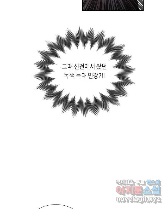 늑대 대공의 반려인간 48화 - 웹툰 이미지 30