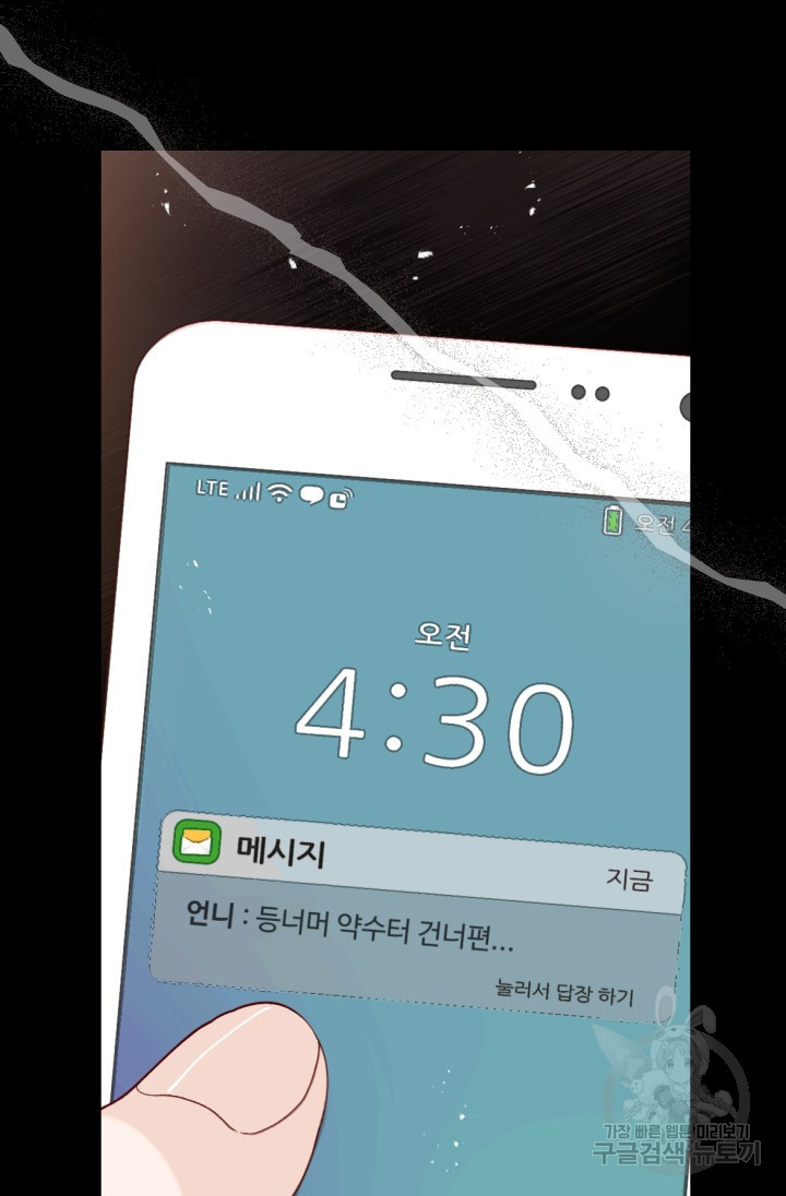 24분의 1 로맨스 161화 - 웹툰 이미지 7