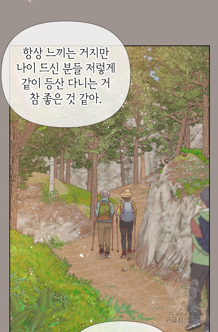 24분의 1 로맨스 161화 - 웹툰 이미지 21