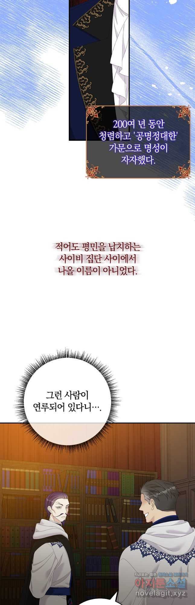 악당만 취급합니다 44화 - 웹툰 이미지 33