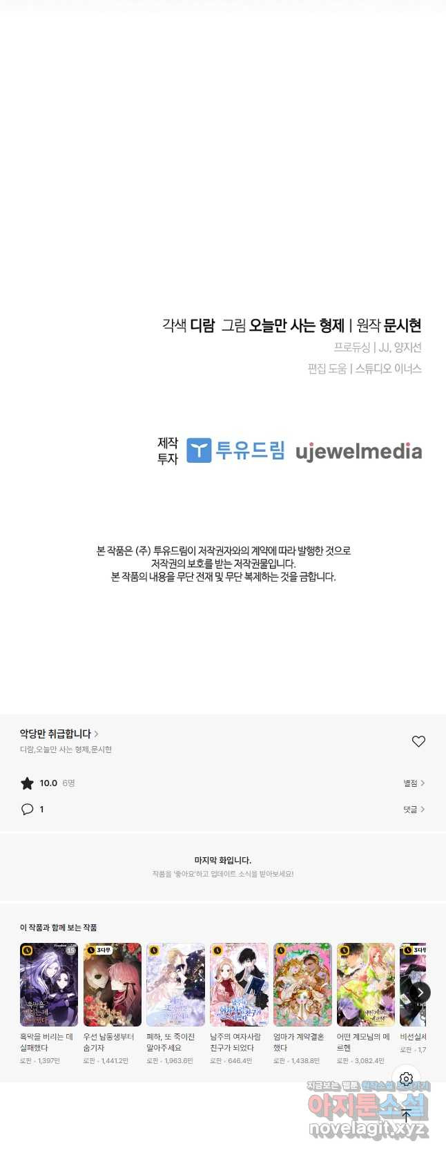 악당만 취급합니다 44화 - 웹툰 이미지 46