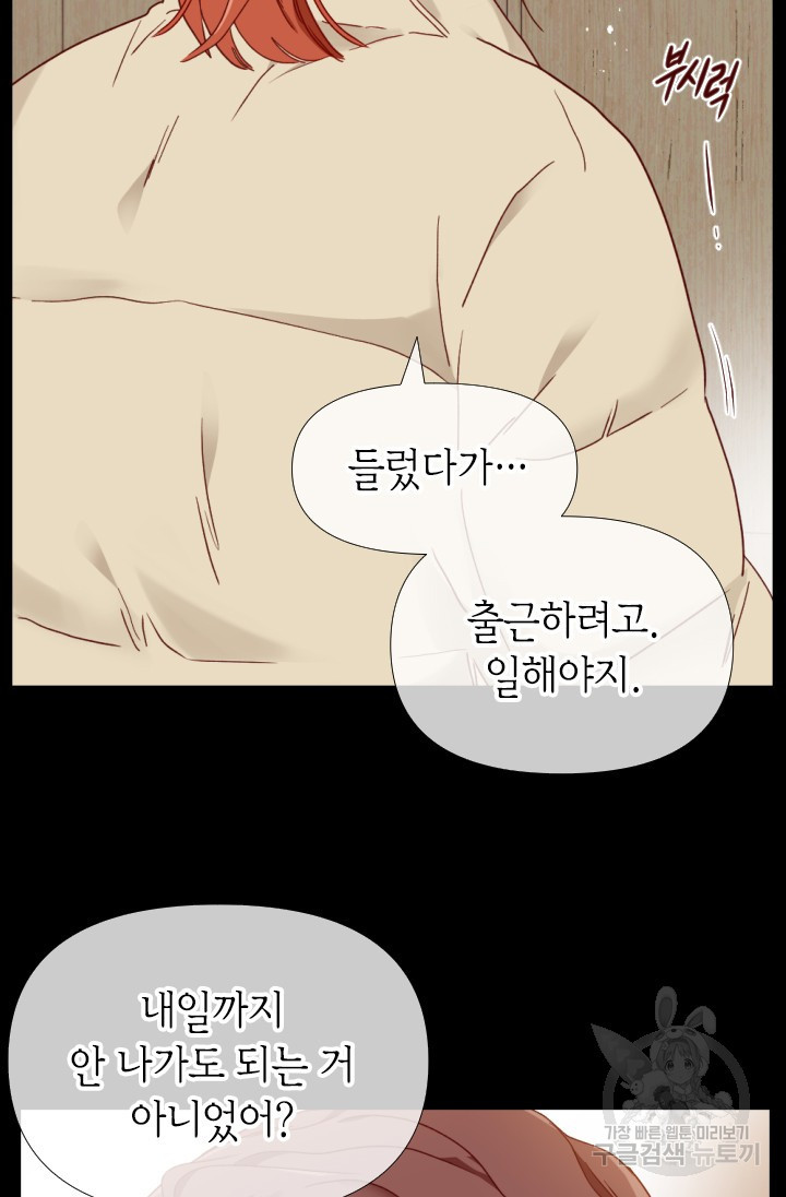 24분의 1 로맨스 161화 - 웹툰 이미지 56