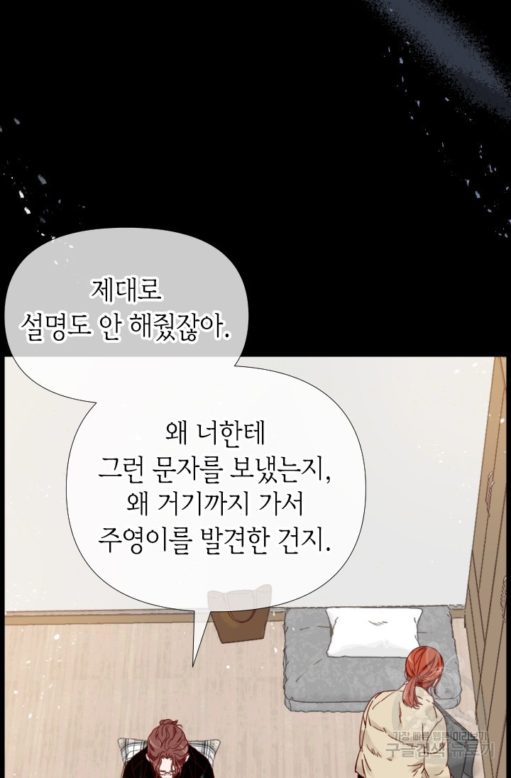 24분의 1 로맨스 161화 - 웹툰 이미지 61