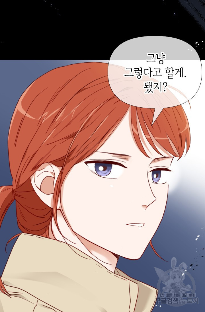 24분의 1 로맨스 161화 - 웹툰 이미지 67