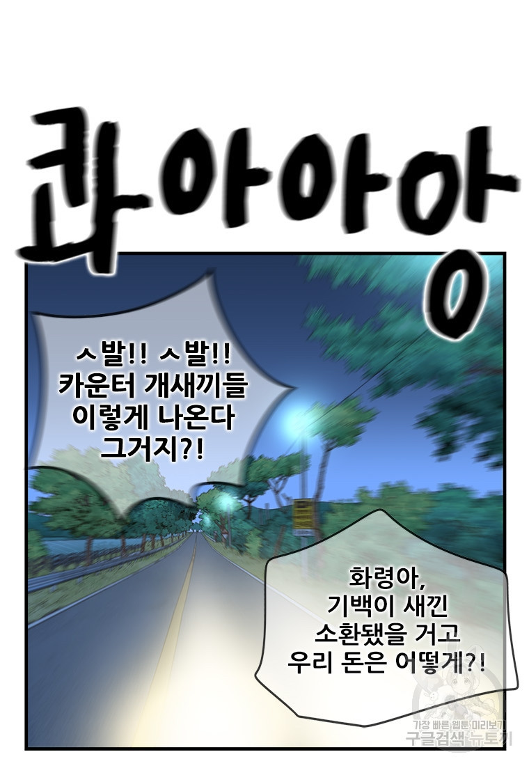 경이로운 소문 시즌 제로 시즌3 [시즌3] 19화 - 웹툰 이미지 79