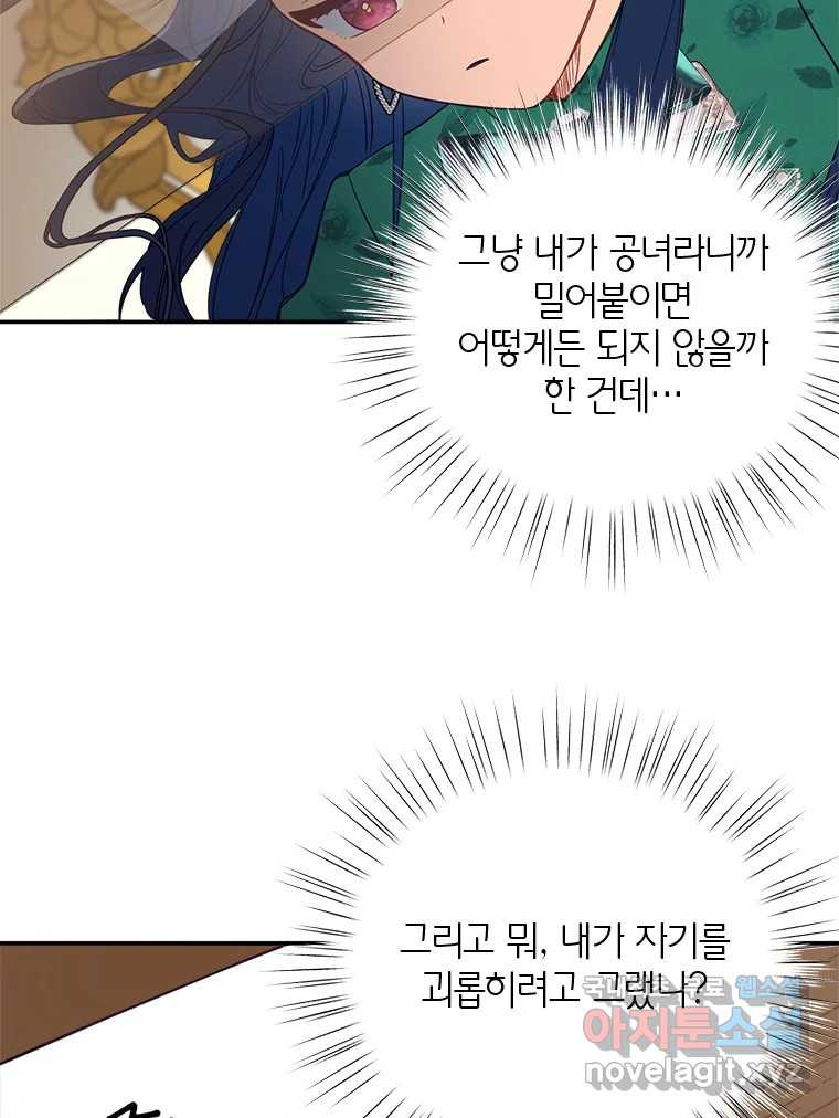 이세계에 무지한 내가 공녀님이 되어버렸다 12화 - 웹툰 이미지 13