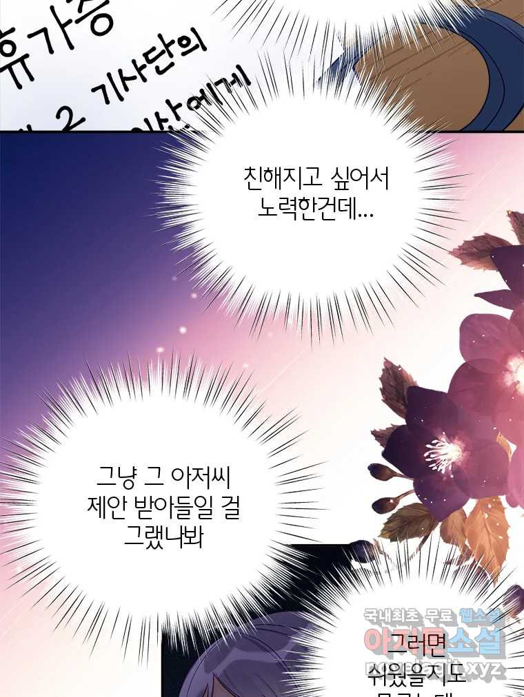 이세계에 무지한 내가 공녀님이 되어버렸다 12화 - 웹툰 이미지 14