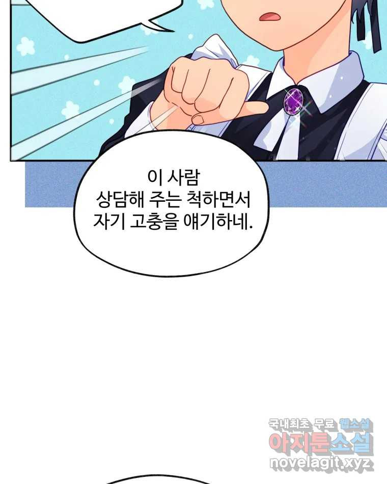 이세계에 무지한 내가 공녀님이 되어버렸다 12화 - 웹툰 이미지 21