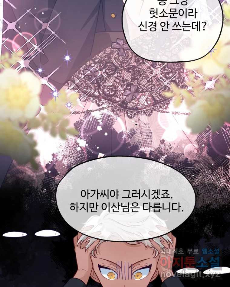 이세계에 무지한 내가 공녀님이 되어버렸다 12화 - 웹툰 이미지 24