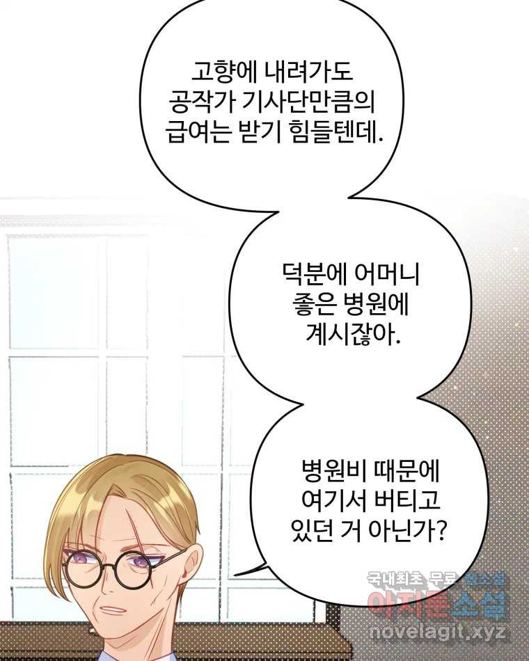 이세계에 무지한 내가 공녀님이 되어버렸다 12화 - 웹툰 이미지 46