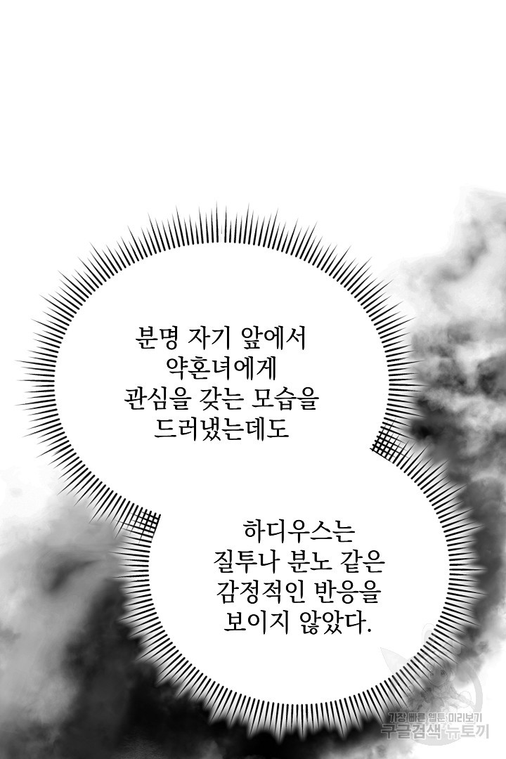 상관없어, 사랑 따위 39화 - 웹툰 이미지 53