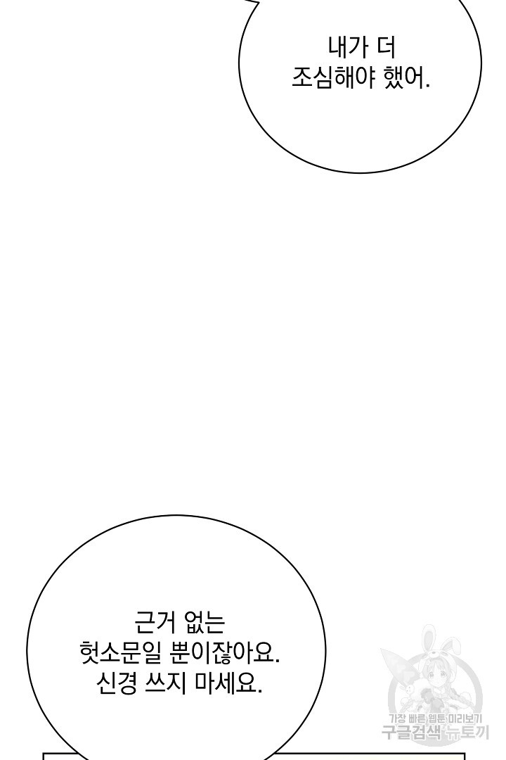 상관없어, 사랑 따위 39화 - 웹툰 이미지 56