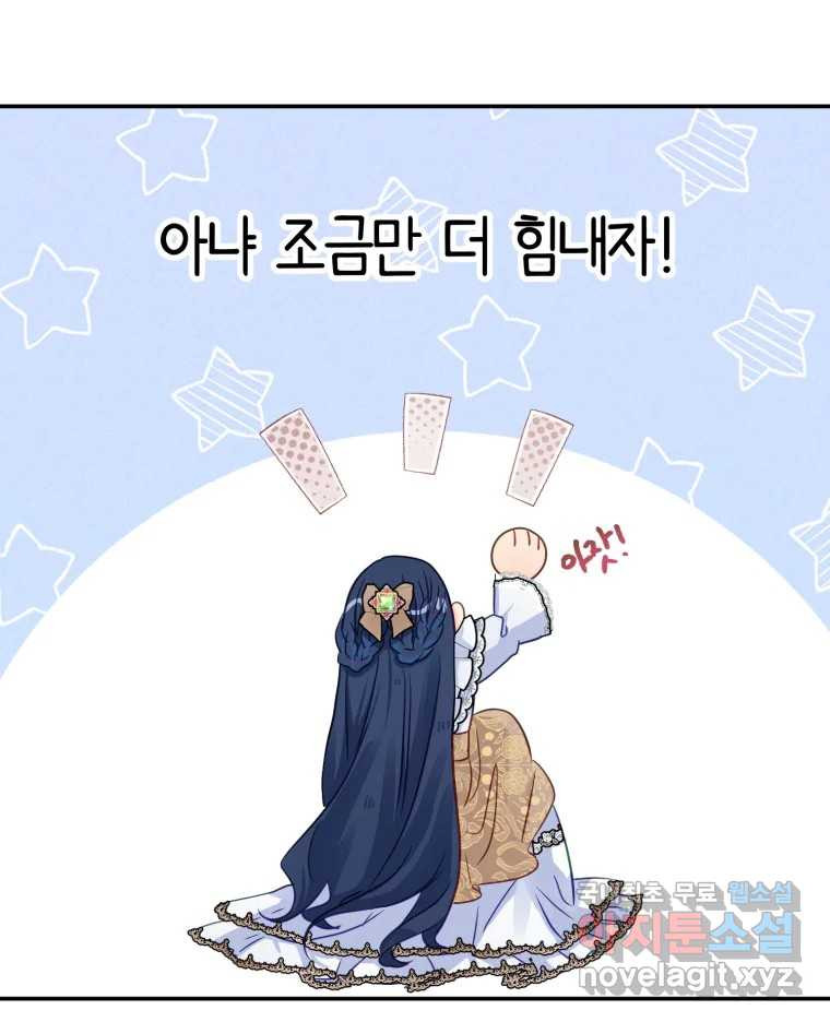 이세계에 무지한 내가 공녀님이 되어버렸다 12화 - 웹툰 이미지 82