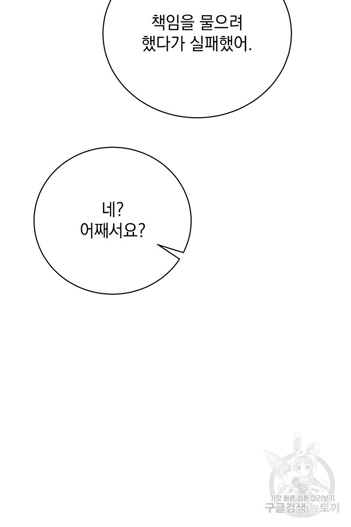 상관없어, 사랑 따위 39화 - 웹툰 이미지 80