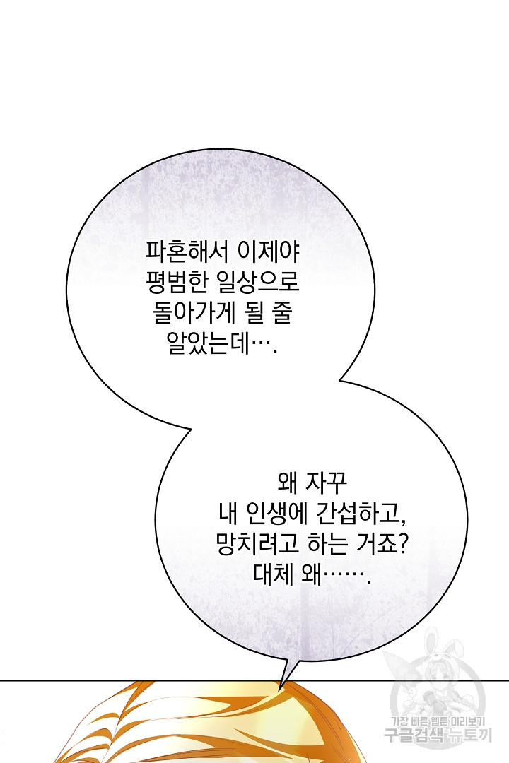 상관없어, 사랑 따위 39화 - 웹툰 이미지 102