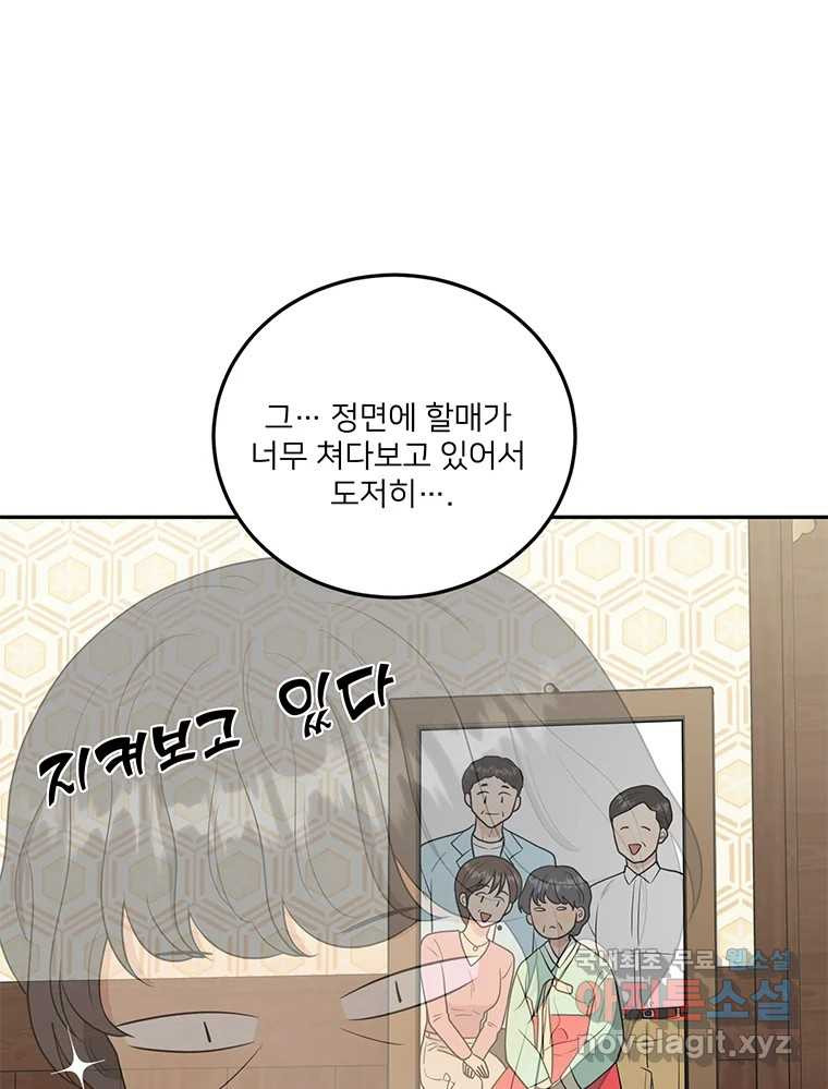 청춘귀촌보고서 32화 그래서 일단 어쩌자고? - 웹툰 이미지 49