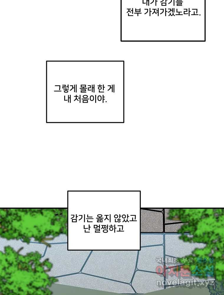 청춘귀촌보고서 32화 그래서 일단 어쩌자고? - 웹툰 이미지 100