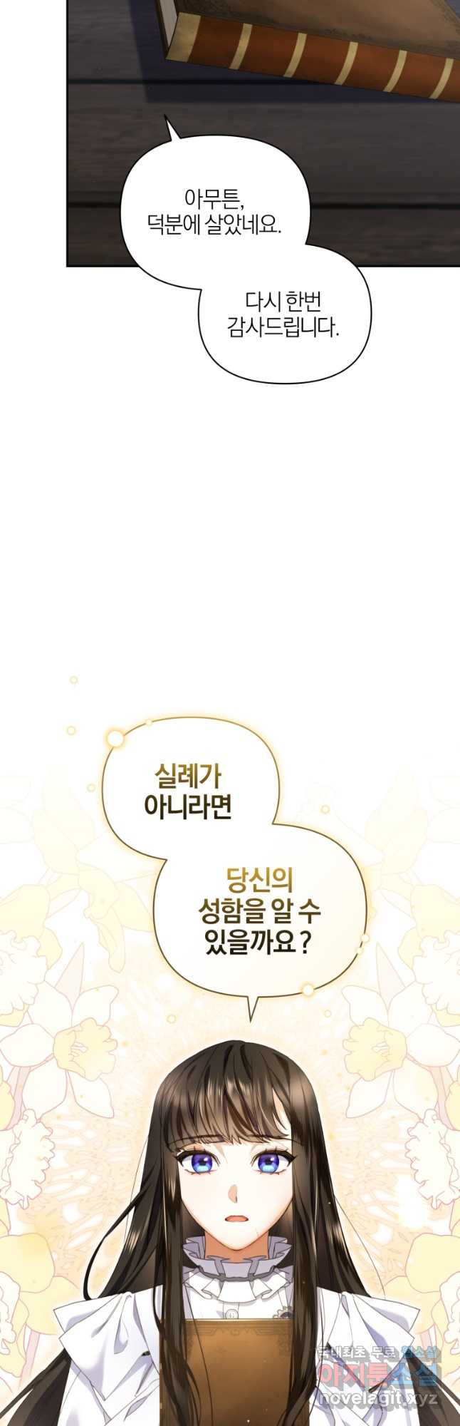 후회 남편을 고쳐 쓰겠습니다 29화 - 웹툰 이미지 20