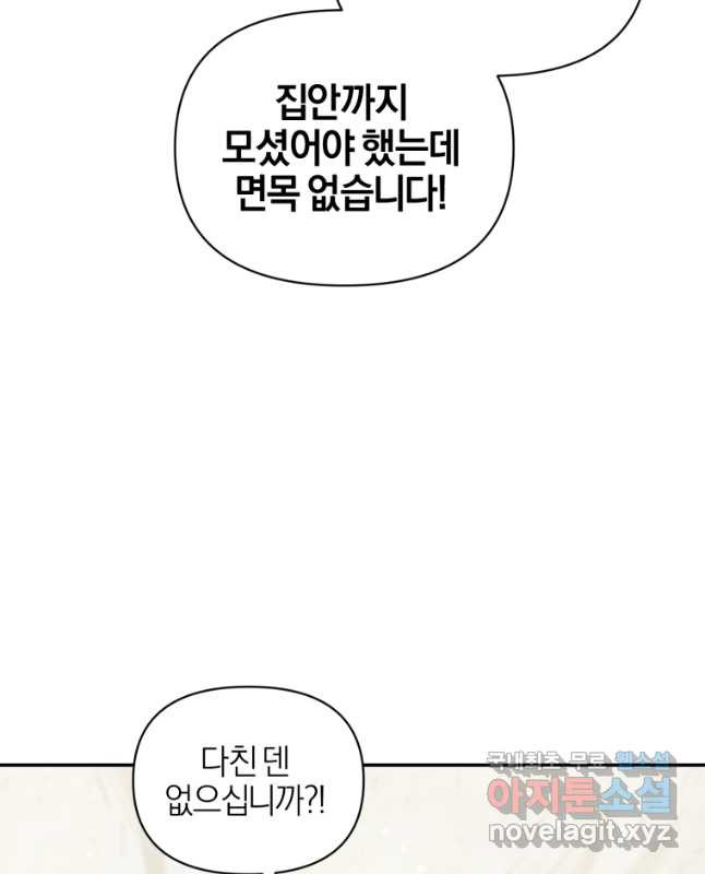 후회 남편을 고쳐 쓰겠습니다 29화 - 웹툰 이미지 30