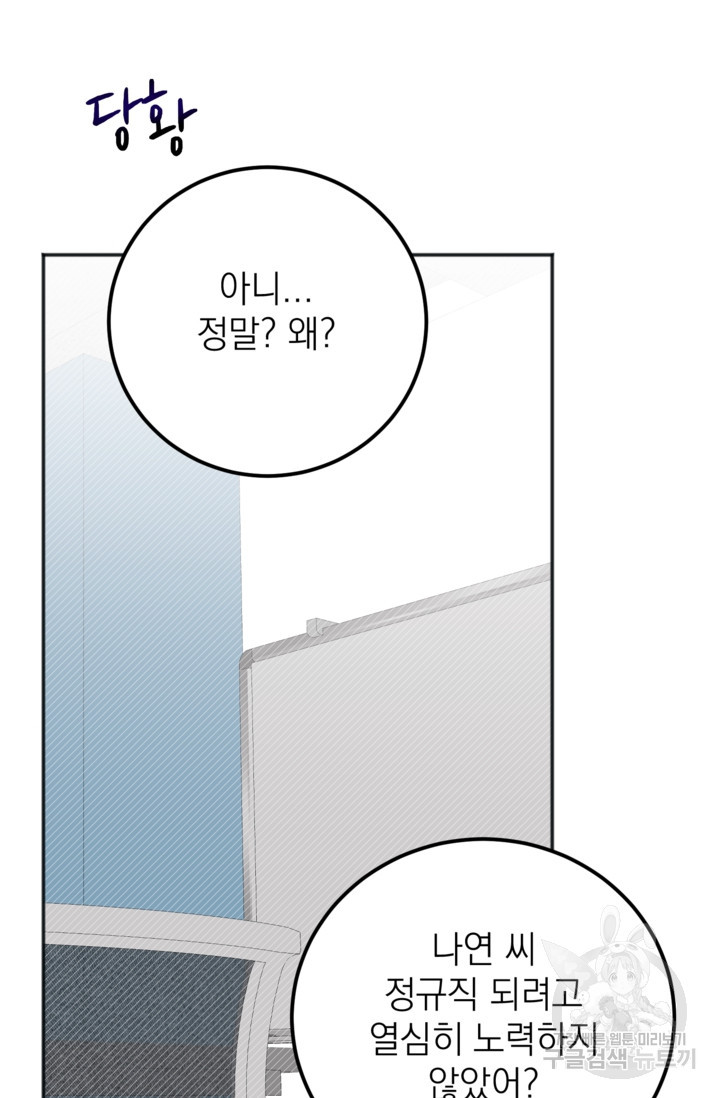 목요일의 블루문 59화 - 웹툰 이미지 54