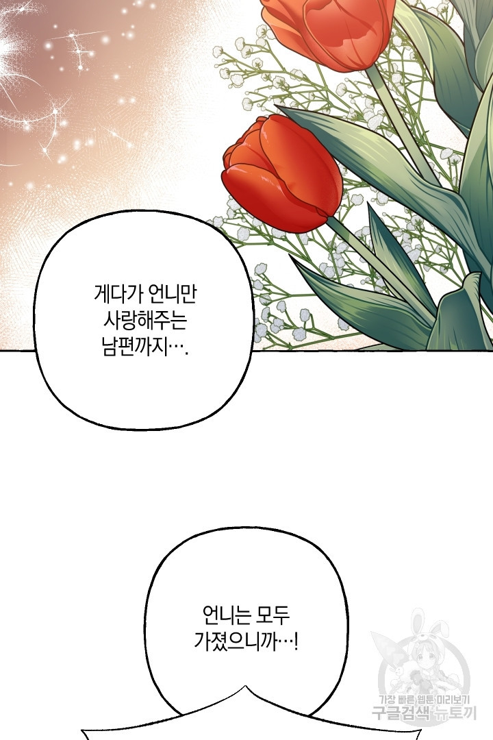 이만 놓아주세요, 공작님 71화 - 웹툰 이미지 30