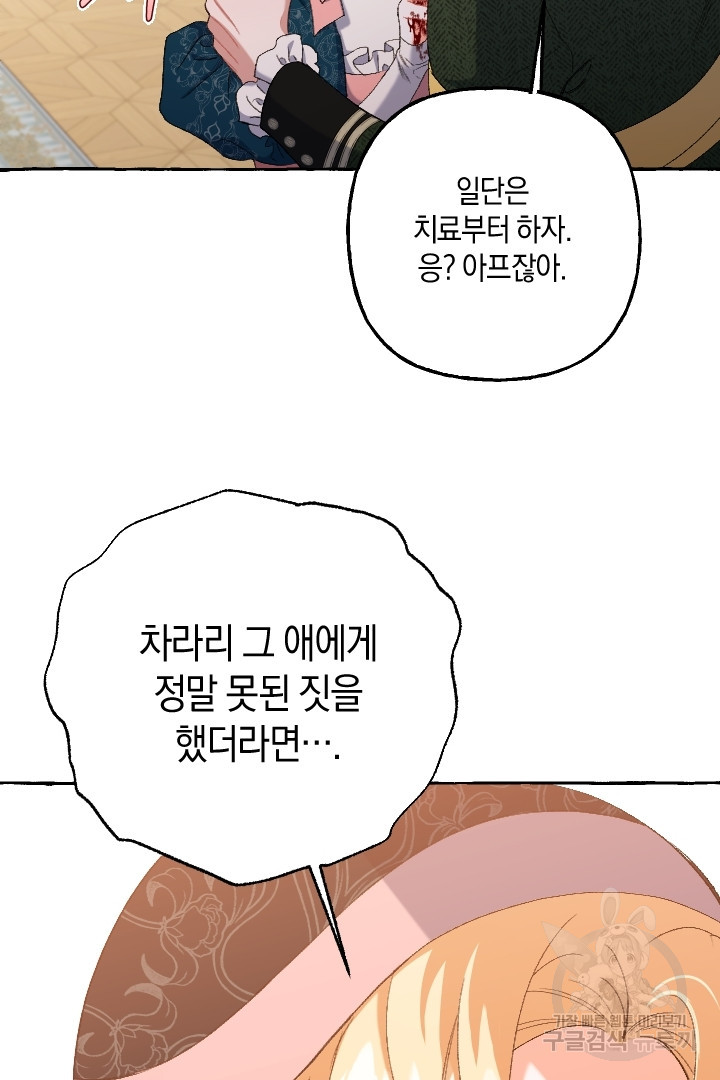 이만 놓아주세요, 공작님 71화 - 웹툰 이미지 61