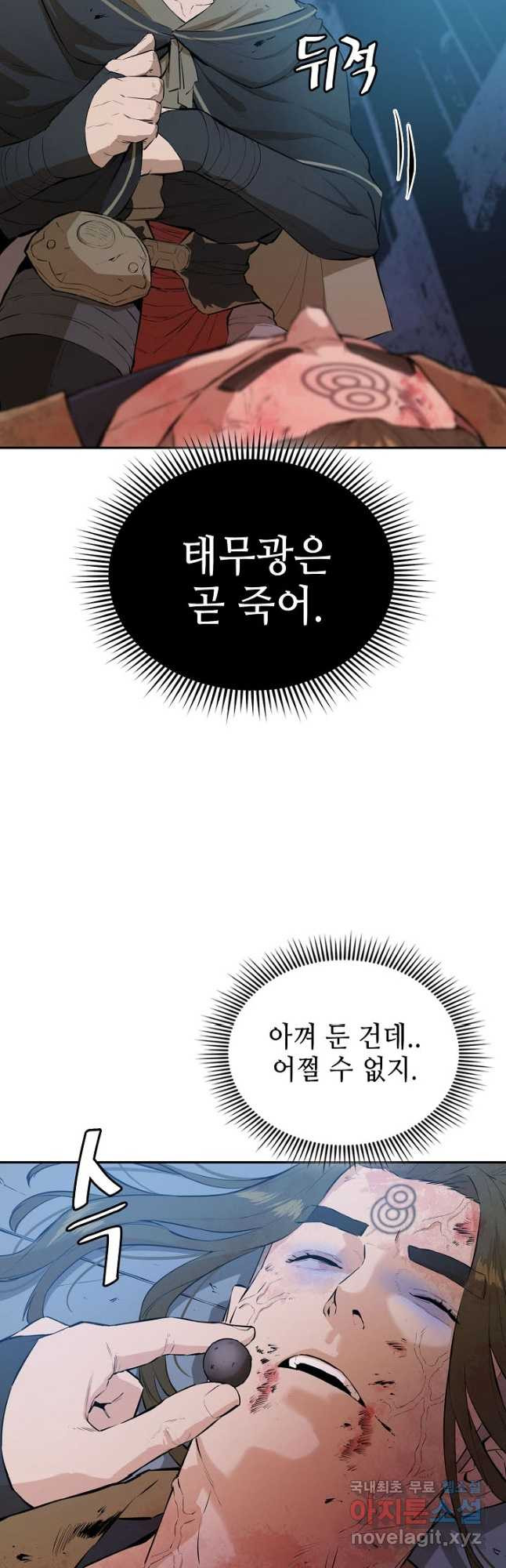 악역무쌍 57화 - 웹툰 이미지 39