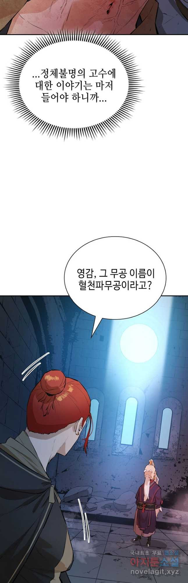 악역무쌍 57화 - 웹툰 이미지 40