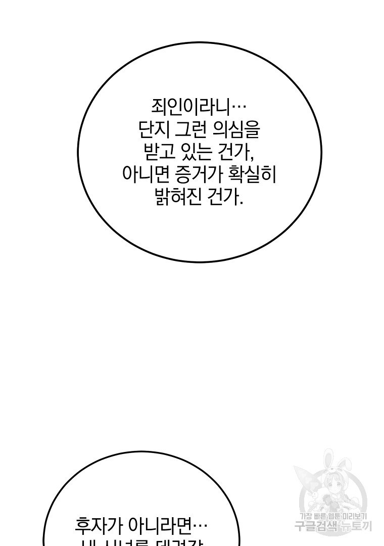 악녀 카루나가 작아졌어요 85화 - 웹툰 이미지 23