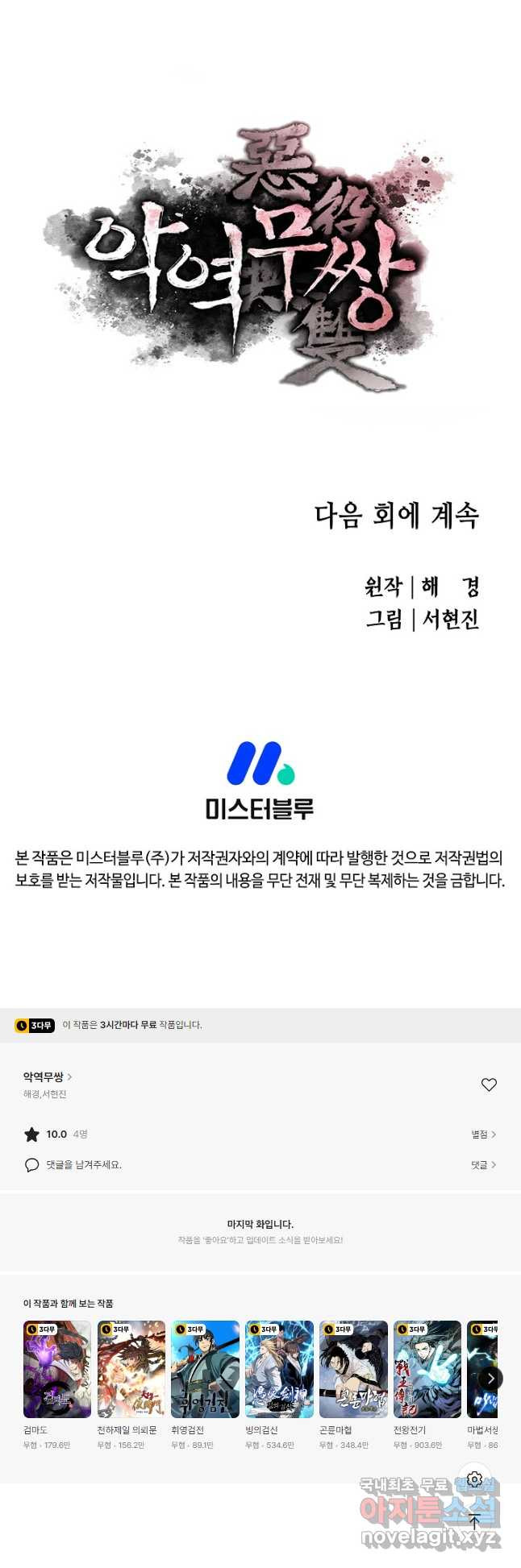 악역무쌍 57화 - 웹툰 이미지 56