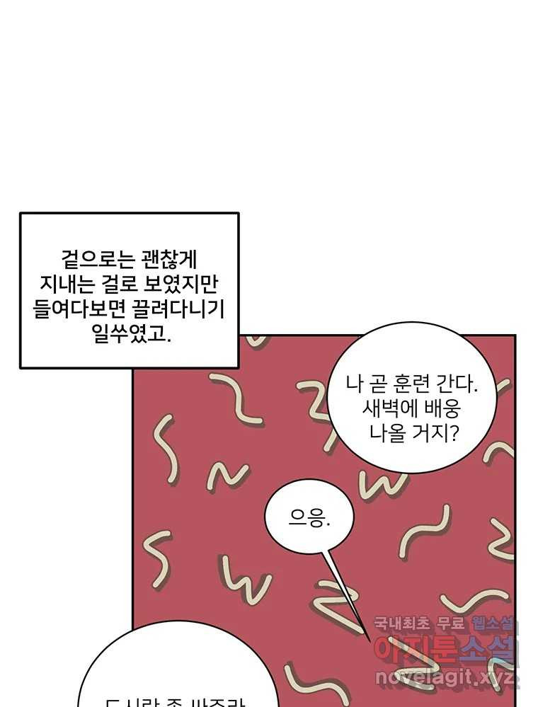 청춘귀촌보고서 33화 비밀 1일차 - 웹툰 이미지 14