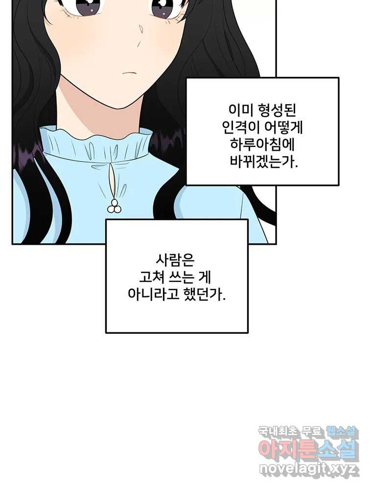 청춘귀촌보고서 33화 비밀 1일차 - 웹툰 이미지 20