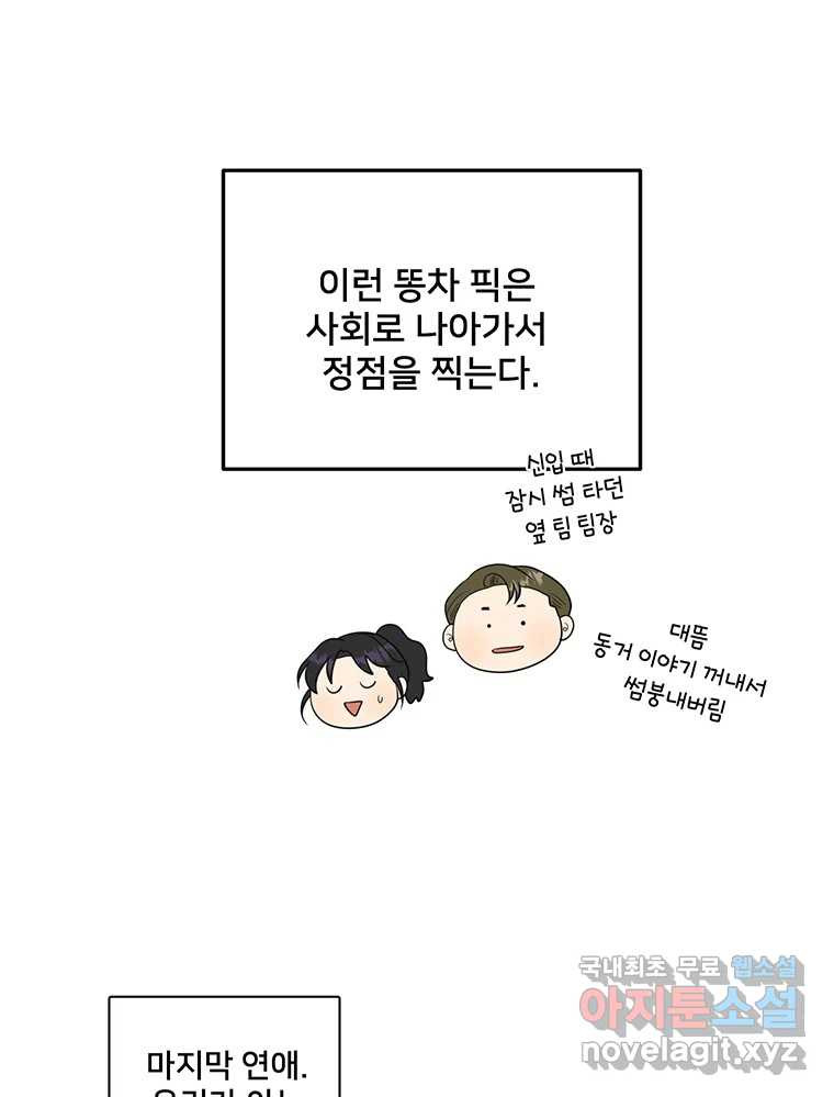 청춘귀촌보고서 33화 비밀 1일차 - 웹툰 이미지 21