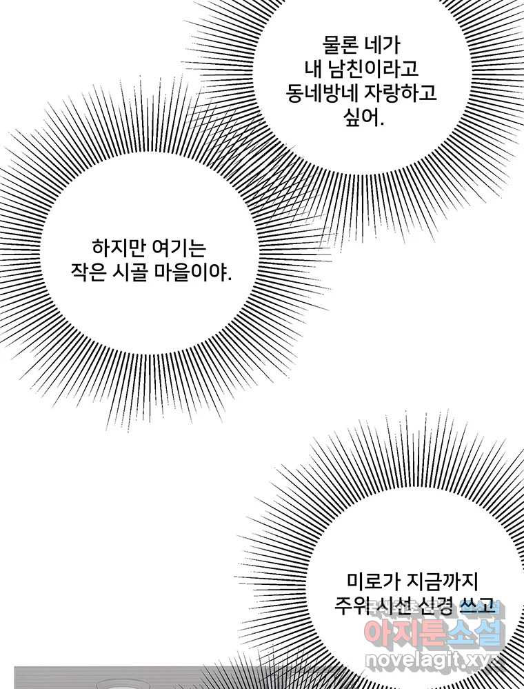 청춘귀촌보고서 33화 비밀 1일차 - 웹툰 이미지 26