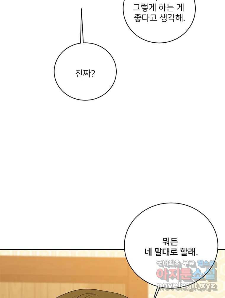 청춘귀촌보고서 33화 비밀 1일차 - 웹툰 이미지 32