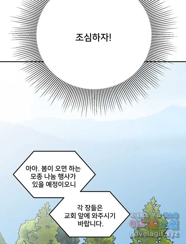 청춘귀촌보고서 33화 비밀 1일차 - 웹툰 이미지 52