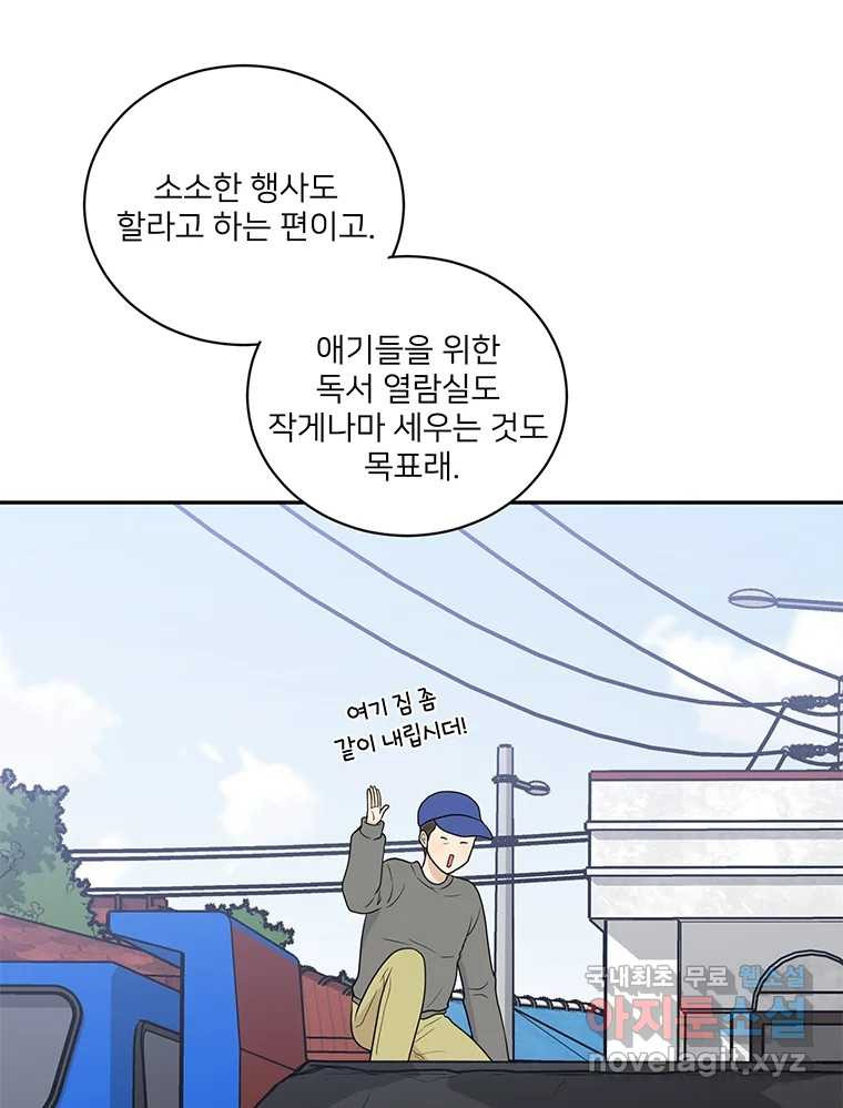 청춘귀촌보고서 33화 비밀 1일차 - 웹툰 이미지 60