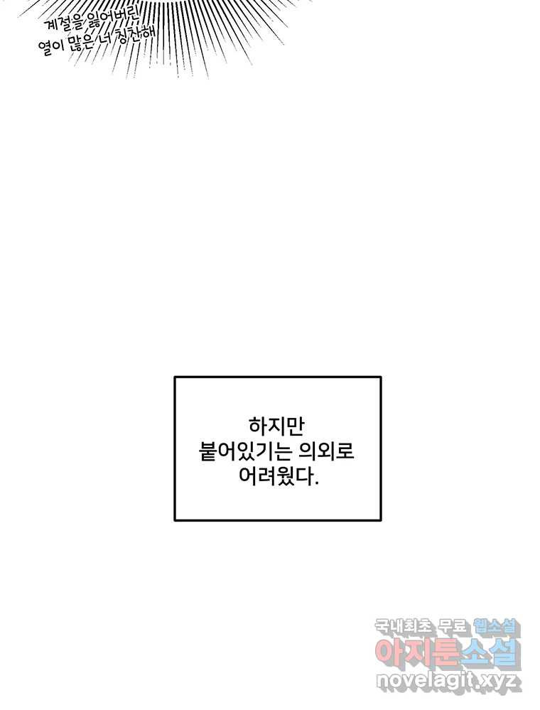 청춘귀촌보고서 33화 비밀 1일차 - 웹툰 이미지 68