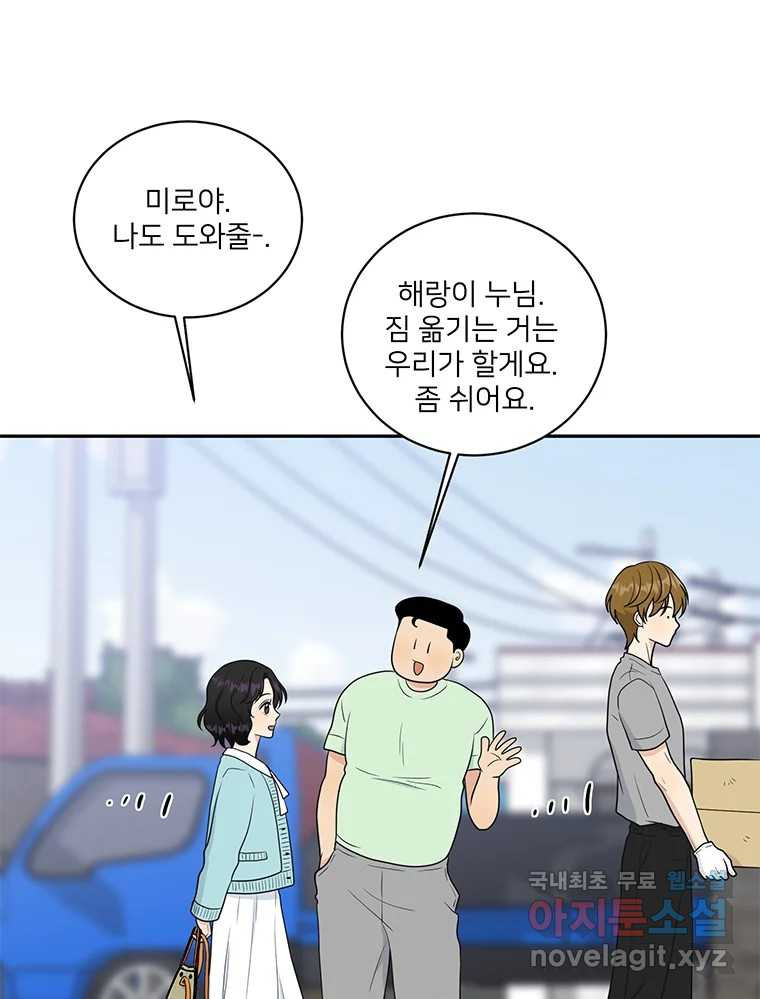 청춘귀촌보고서 33화 비밀 1일차 - 웹툰 이미지 69