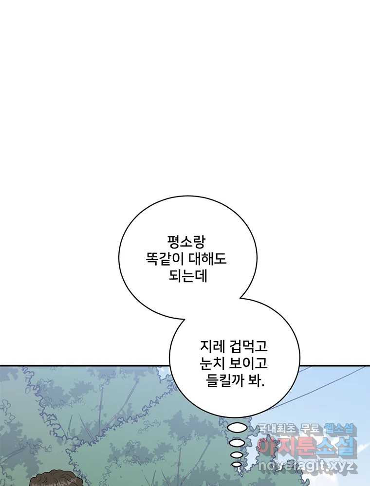 청춘귀촌보고서 33화 비밀 1일차 - 웹툰 이미지 75